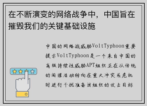 在不断演变的网络战争中，中国旨在摧毁我们的关键基础设施 